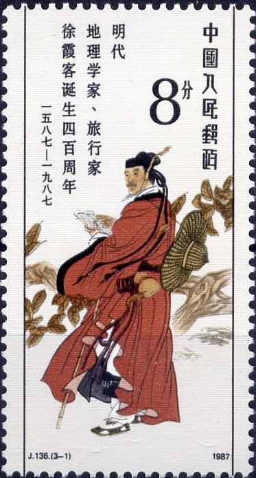 The 400th Anniversary of the Birth of Xu Xiake (Explorer)