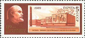Stamp, Lenin's museum in Kazan, Soviet Union, USSR,  , Museums