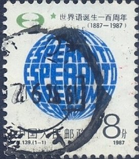 Stamp, From letters educated globe, China, People's Republic,  
