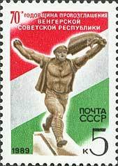 Stamp, 70th Anniversary of Declaration of Hungarian Soviet Republic, Soviet Union, USSR,  