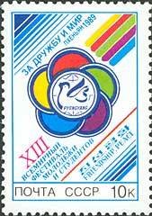 Stamp, 13th World Youth and Students' Festival., Soviet Union, USSR,  