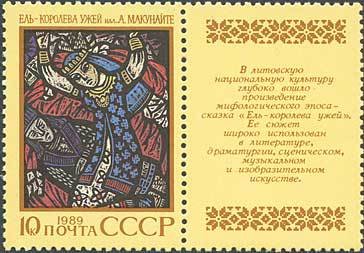 Stamp, Lithuanian epic poem "Fir - Queen of grass snakes", Soviet Union, USSR,  