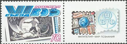 Sixth All-Union Philatelic Society Congress.