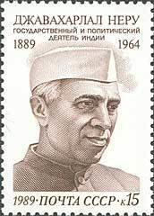 Stamp, Birth Centenary of Jawaharlal Nehru., Soviet Union, USSR,  