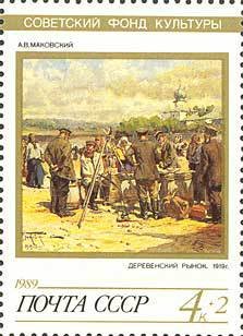 Village Market (A. V. Makovsky, 1919)