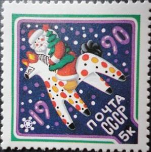 Stamp, Happy New Year., Soviet Union, USSR,  , New Year