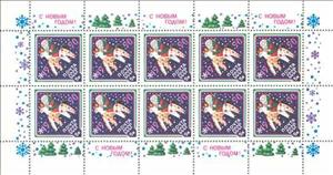 Mini Sheet, Happy New Year., Soviet Union, USSR,  