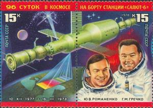 Se-tenant, 96 Days In Outer Space, Soviet Union, USSR,  , Space Traveling, Spacecrafts, Outer Space