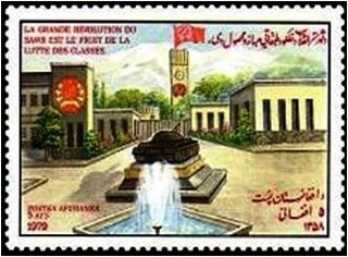 Stamp, Plaza with Tank Monument and Fountain, Afghanistan,  , Fountains