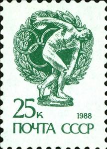 Stamp, "The discus-thrower" (5th century Greek statue by Miron), Soviet Union, USSR,  