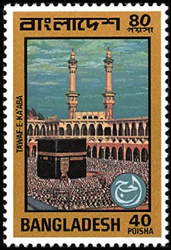 Stamp, Pilgrimage to Mecca, Bangladesh,  