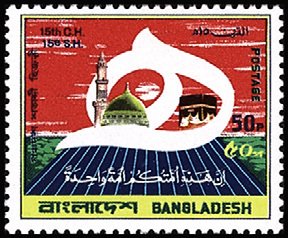 Stamp, Moslem New Year, Bangladesh,  