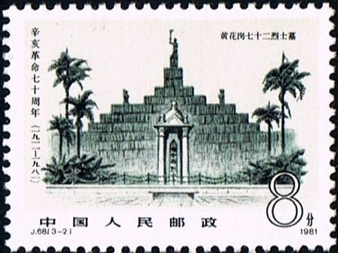 The 70th Anniversary of 1911 Revolution