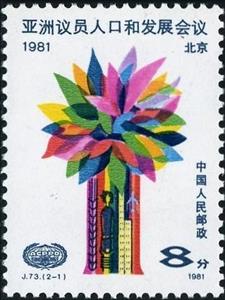 Stamp, Asian Conference of Parliaments on population & development, China, People's Republic,  , Flowers