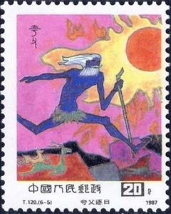 Stamp, Kua Fu pursuing the sun , China, People's Republic,  