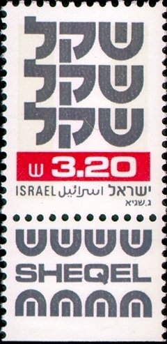 Stamp, Standby Sheqel, Israel,  , Symbols