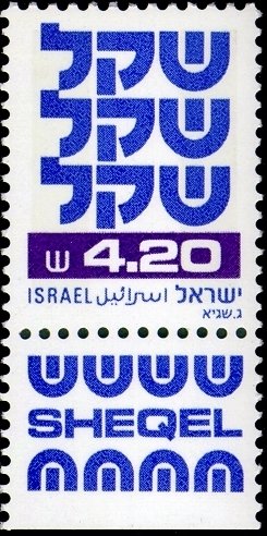 Stamp, Standby Sheqel, Israel,  , Symbols