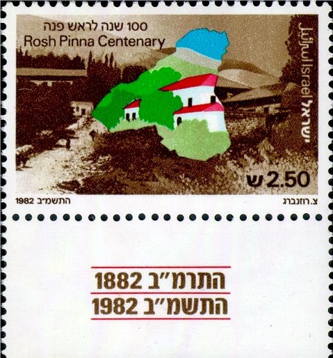 Rosh Pinna Centenary