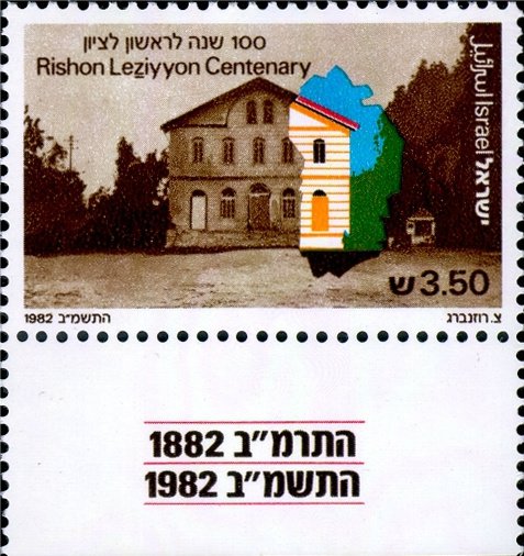Rishon Leziyyon Centenary