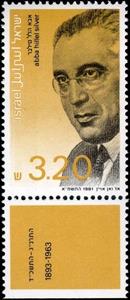 Stamp, Abba Hillel Silver (1893-1963), Israel,  , Politicians