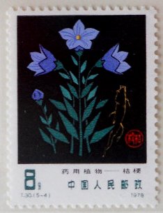 Stamp, Balloon flower (Platycodon grandiflorus), China, People's Republic,  