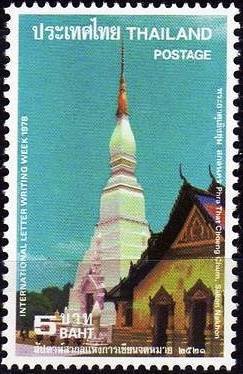 Stamp, That Choeng Chum, Thailand,  