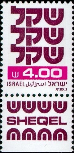 Stamp, Standby Sheqel, Israel,  , Symbols