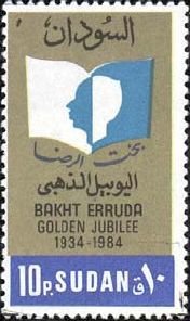 Bakht Erruda, Teacher Training Institute
