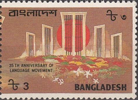 Bangla Language Movement- Martyrs' Memorial
