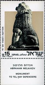 Stamp, Tel Hay defenders, by Abraham Melnikov, Israel,  , Art