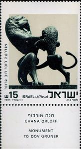 Stamp, Dov Gruner, by Chana Orloff, Israel,  , Art