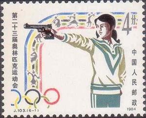 Stamp, Shooting Sport, China, People's Republic,  , Olympic Games, Shooting Sports