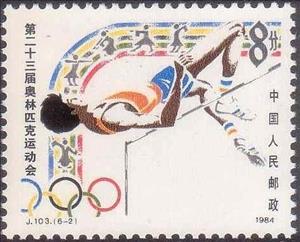Stamp, High Jump, China, People's Republic,  , Athletics, Olympic Games, High Jump, Athletes
