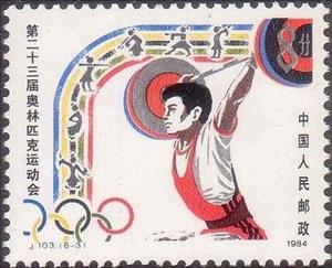 Stamp, Weightlifting, China, People's Republic,  , Olympic Games, Weightlifting