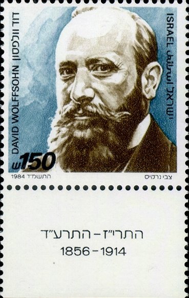 David Wolffsohn (1856-1914)