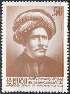 Stamp, Thamotheram Pillai Commemoration, Sri Lanka,  
