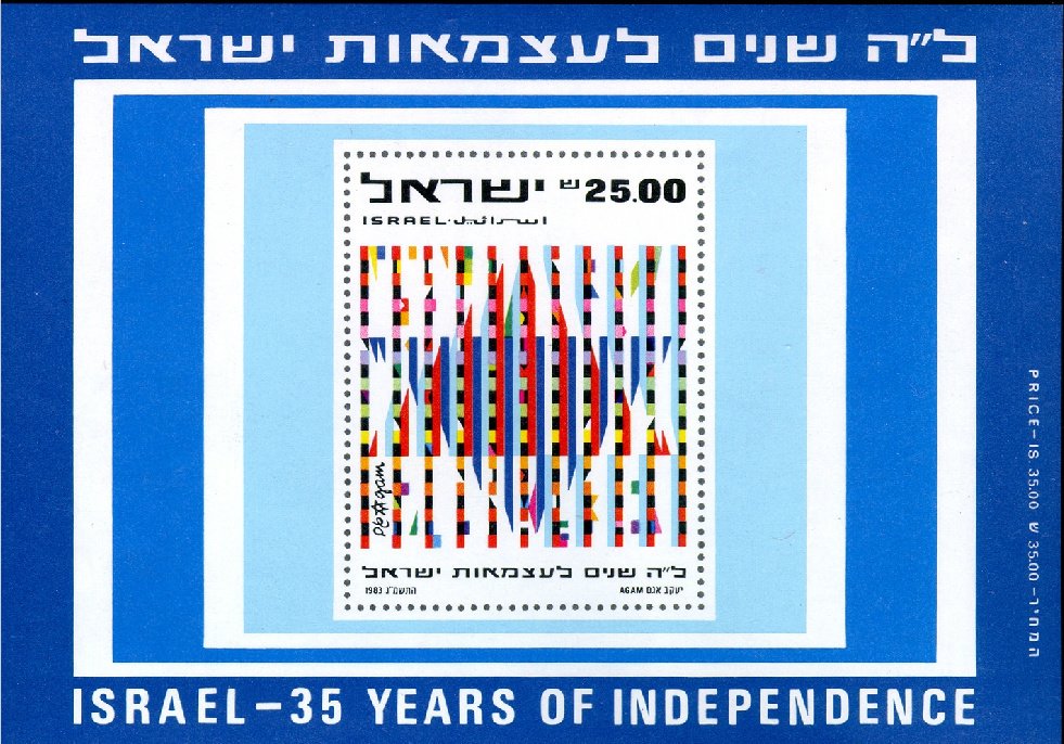 Souvenir sheet-Israel 35 years of Independence