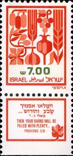Stamp, Produce, Israel,  , Agriculture, Plants (Flora)