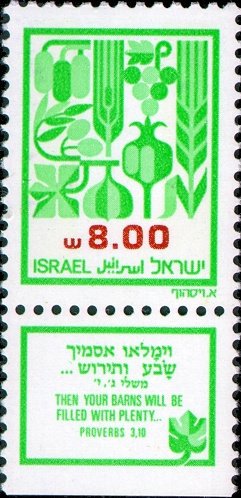 Stamp, Produce, Israel,  , Agriculture, Plants (Flora)