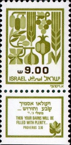 Stamp, Produce, Israel,  , Agriculture, Plants (Flora)