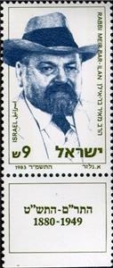 Stamp, Rabbi Meir Bar - Ilan, Israel,  