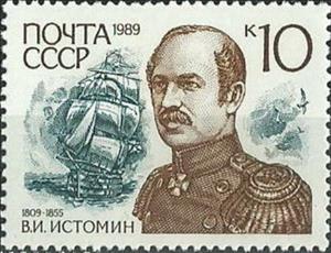 Stamp, Władimir  Istomin   (1809-1855), Soviet Union, USSR,  , Ships, Navigators, Navies, Warships