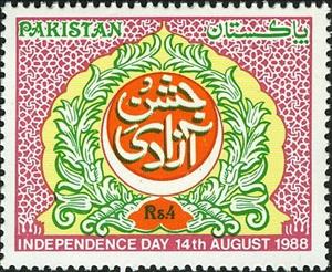 Stamp, Crescent, Leaf Pattern and Archway, Pakistan,  