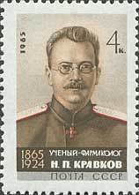 Birth Centenary of N.P.Kravkov.