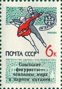 Stamp, Victory in World Figure Skating Championships., Soviet Union, USSR,  , Figure-skate
