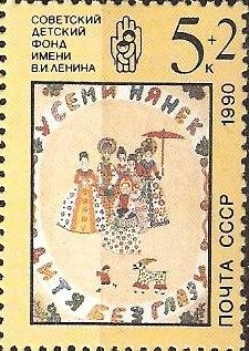 Stamp, Pictures of Soviet Children., Soviet Union, USSR,  