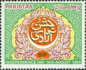 Stamp, Crescent, Leaf Pattern and Archway, Pakistan,  