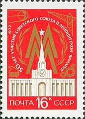 50th Anniversary of Soviet Participation in Leipzig Fair.