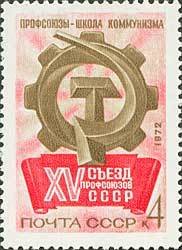 Stamp, 15th Soviet Trade Unions Congress., Soviet Union, USSR,  