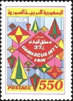 Stamp, 37th Damascus Intl. Fair, Syria,  , Fairs
